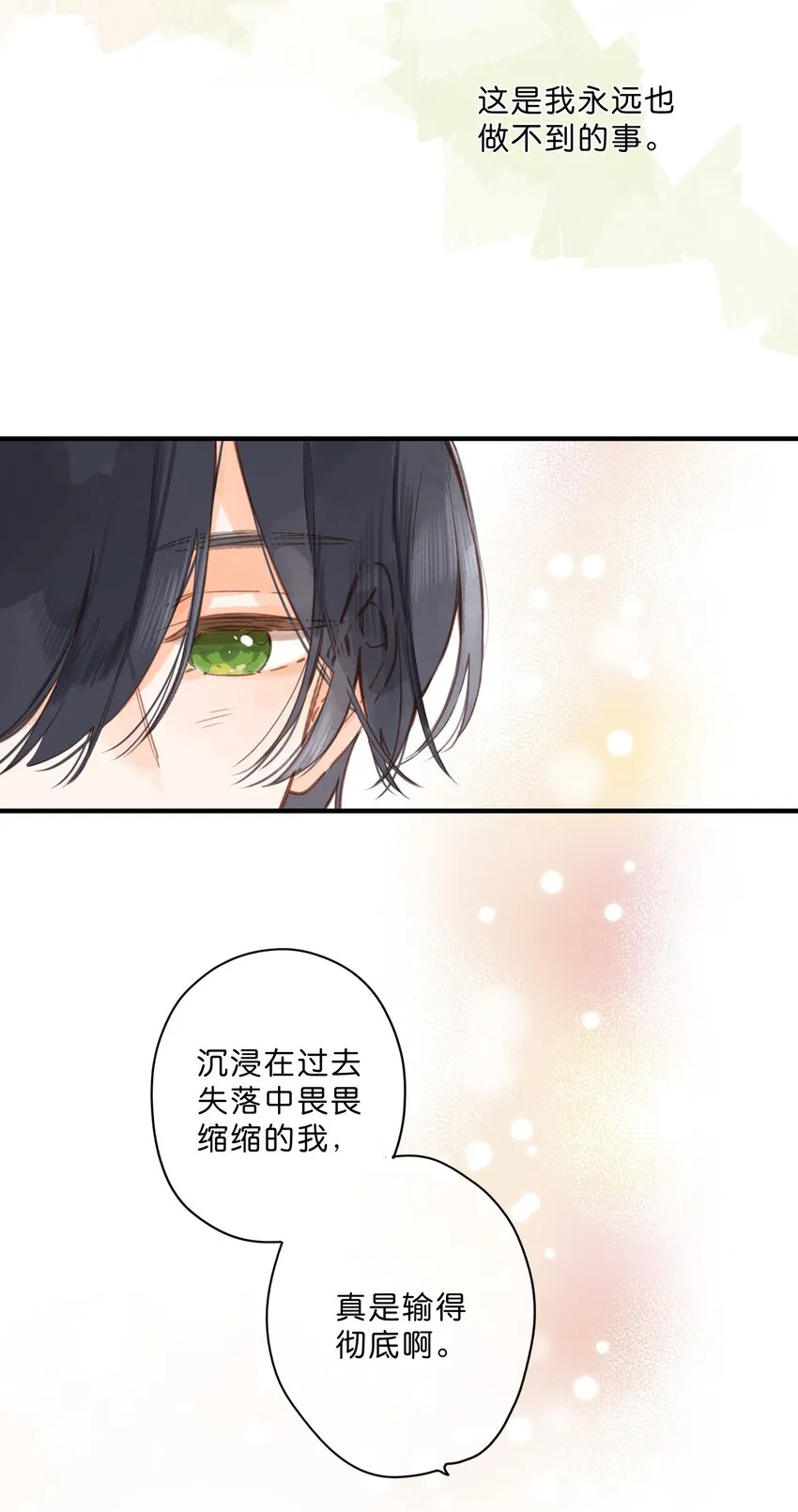 第27话 莽撞的热心 第30页