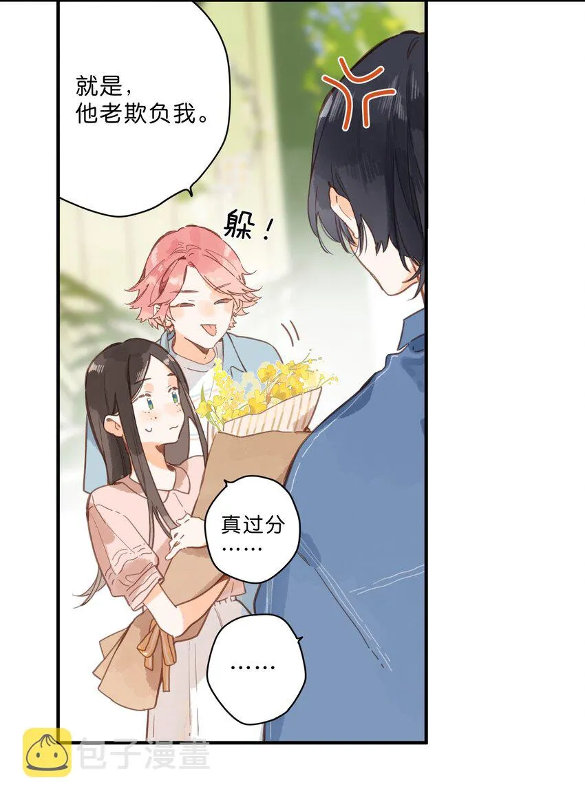 第27话 莽撞的热心 第39页
