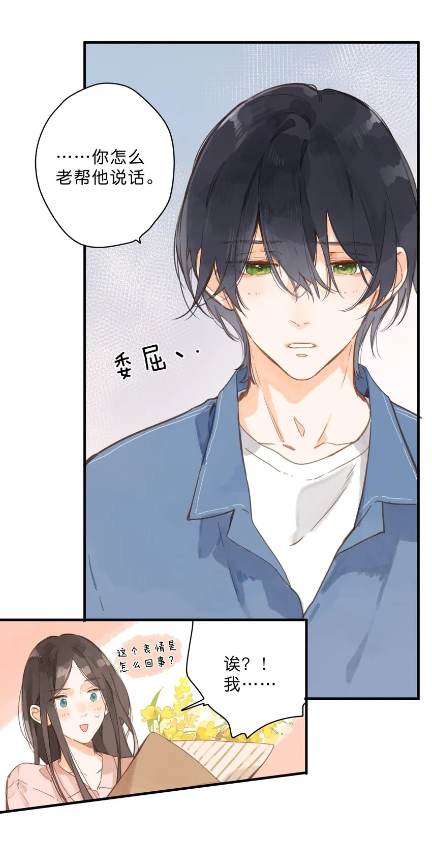 第27话 莽撞的热心 第40页