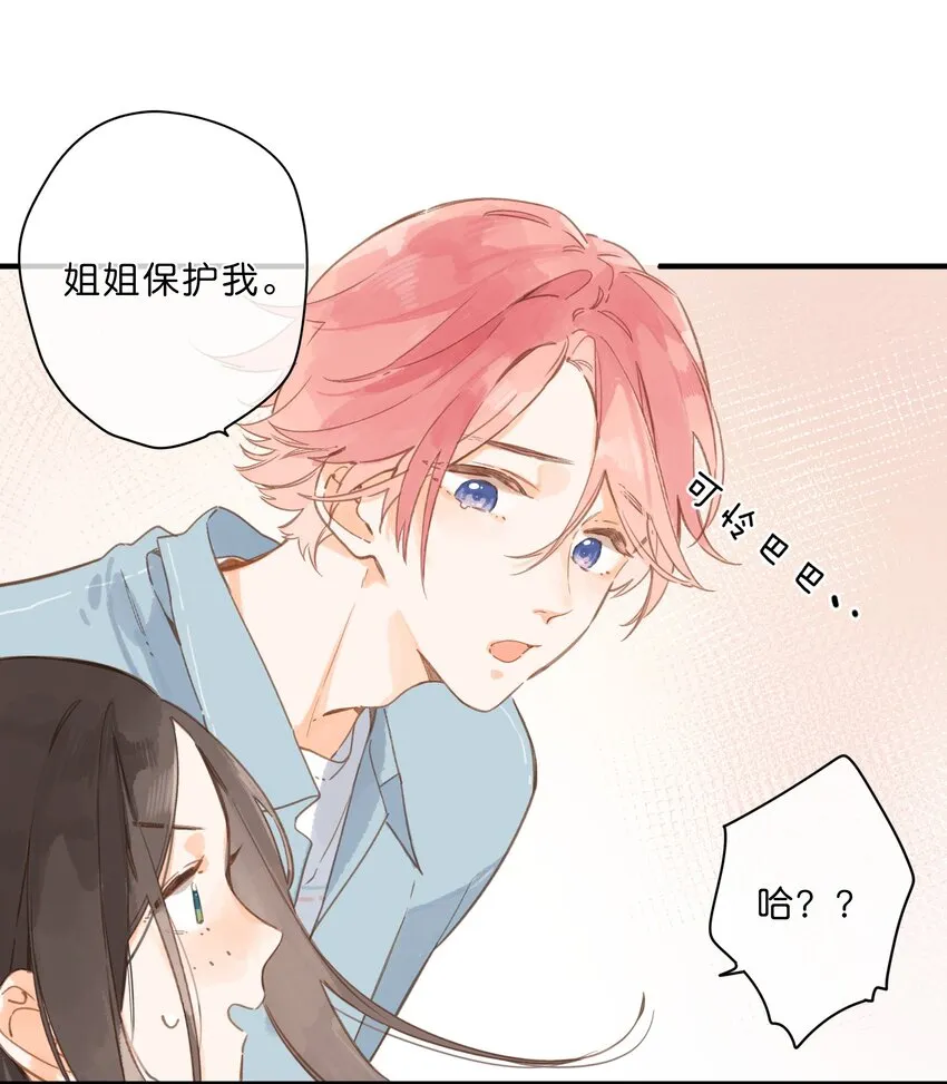 第27话 莽撞的热心 第41页