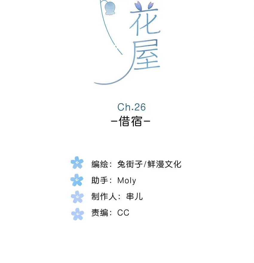 第26话 借宿 第2页