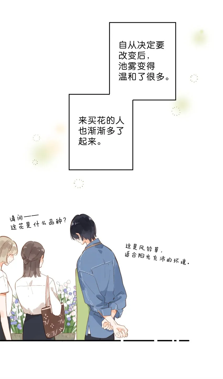 第26话 借宿 第5页