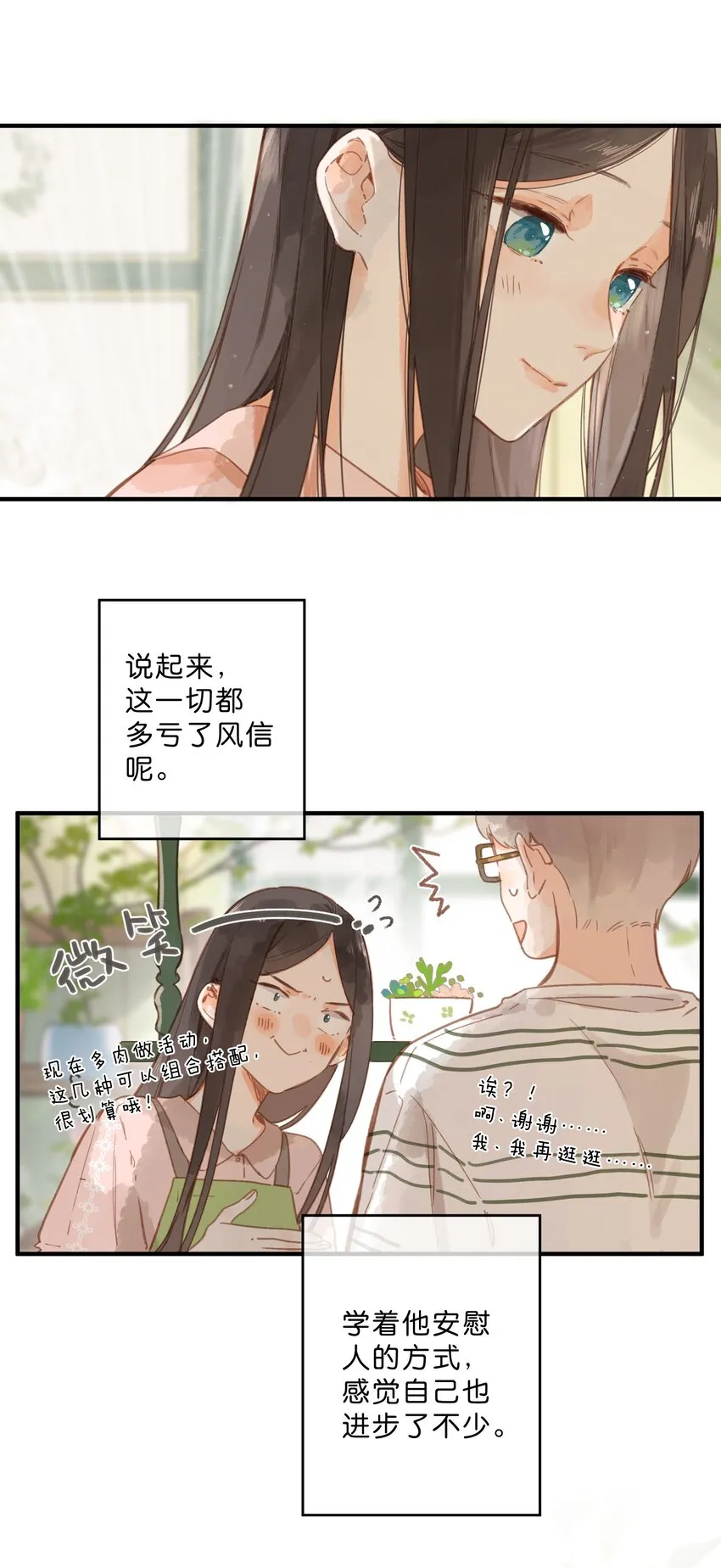 第26话 借宿 第6页