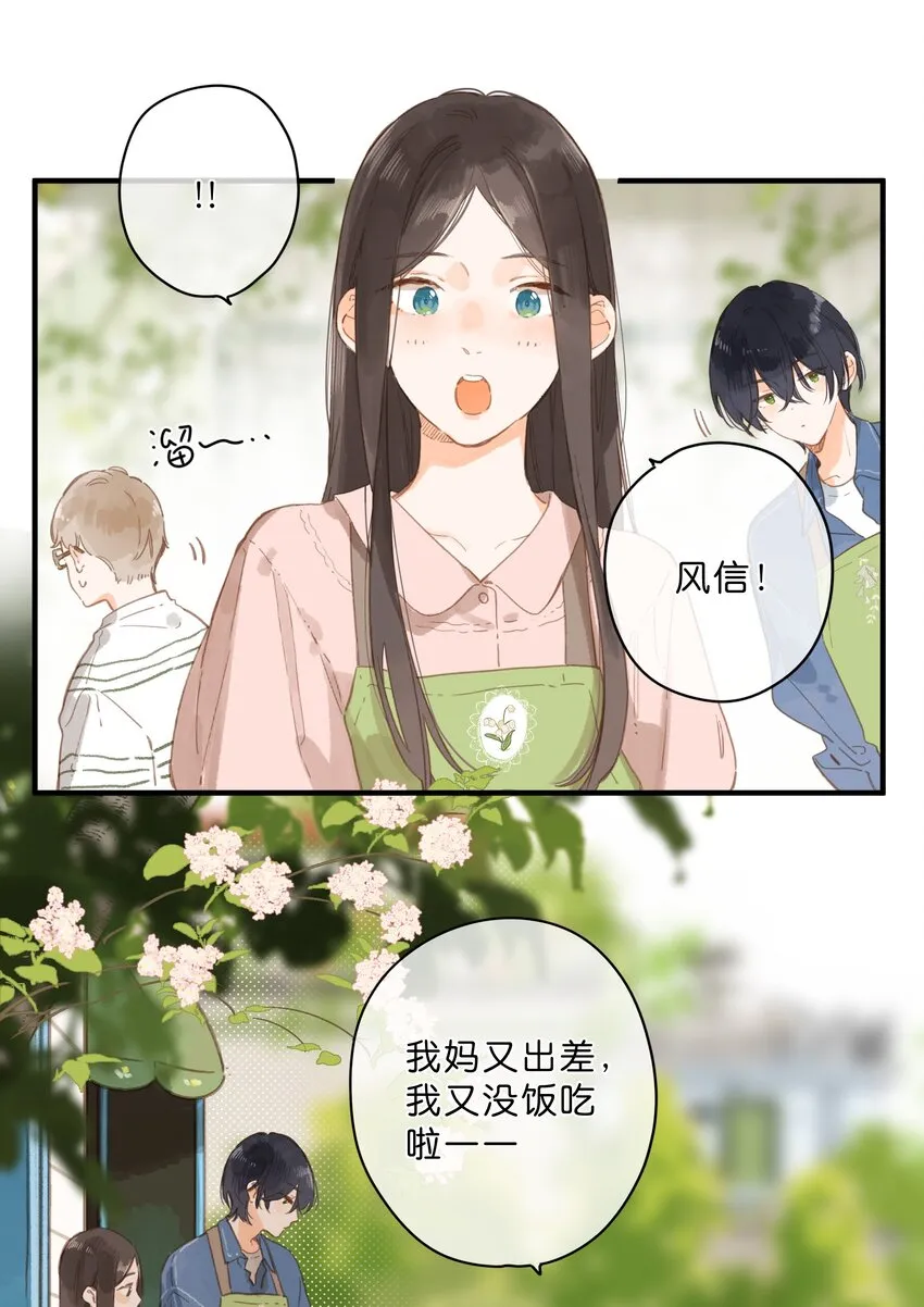 第26话 借宿 第9页