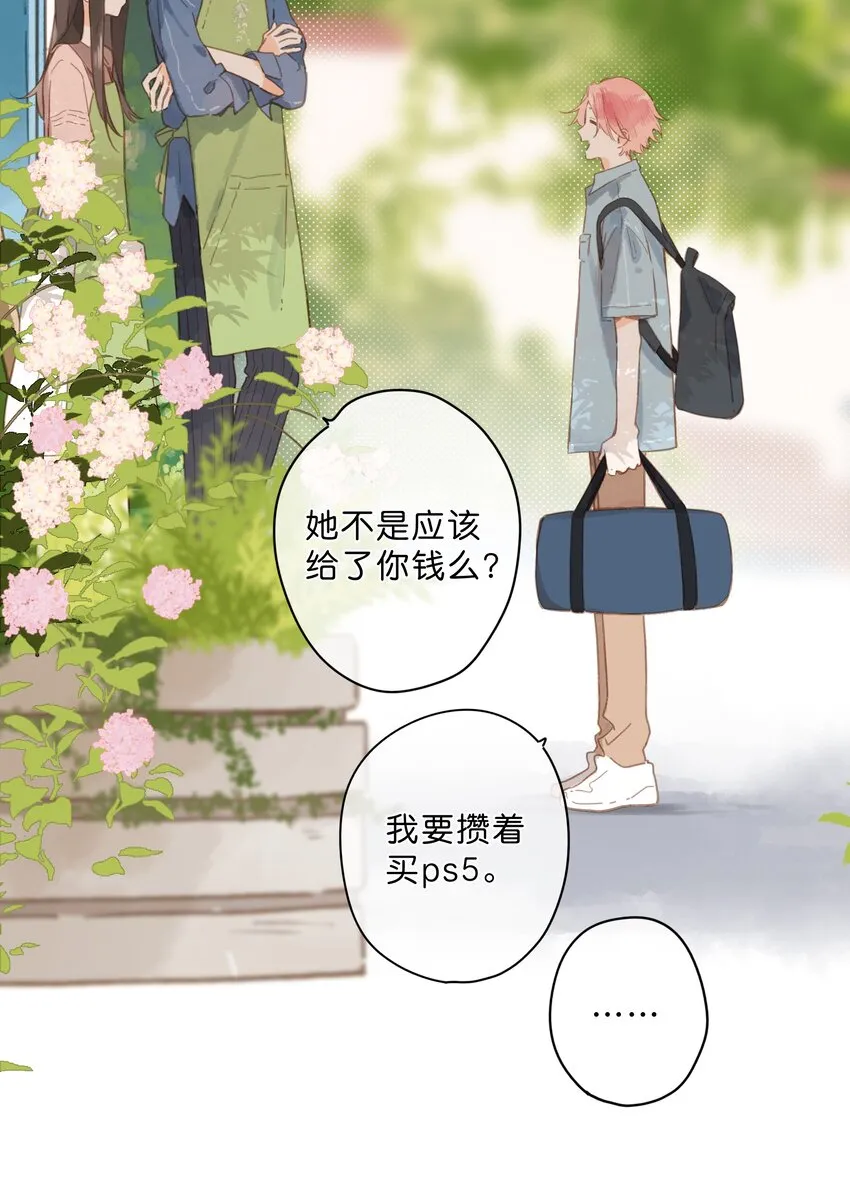 第26话 借宿 第10页