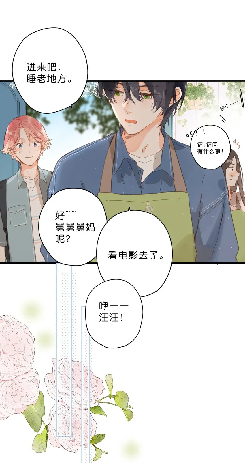 第26话 借宿 第11页