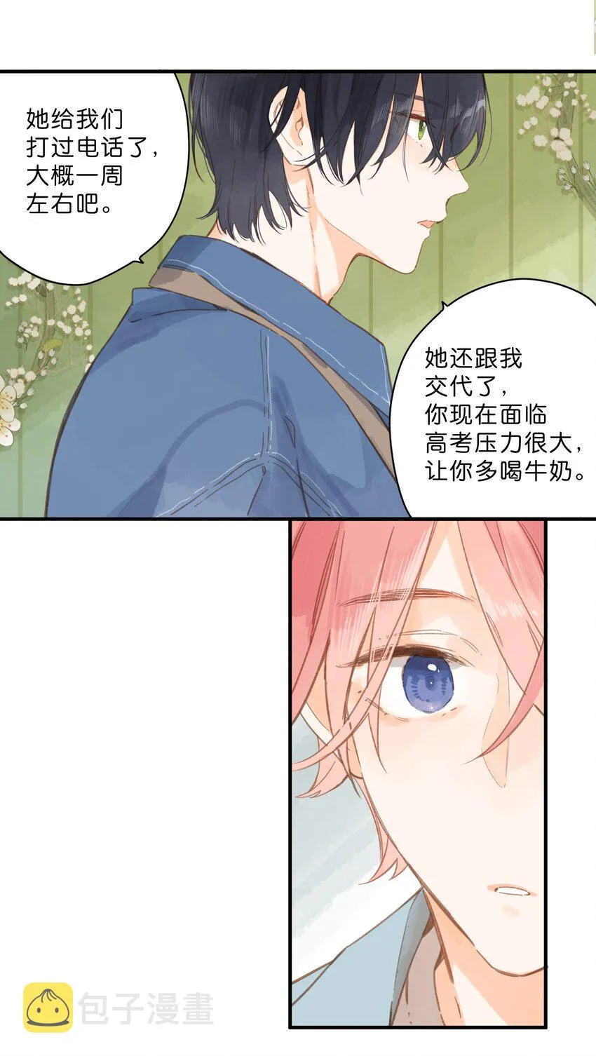 第26话 借宿 第14页