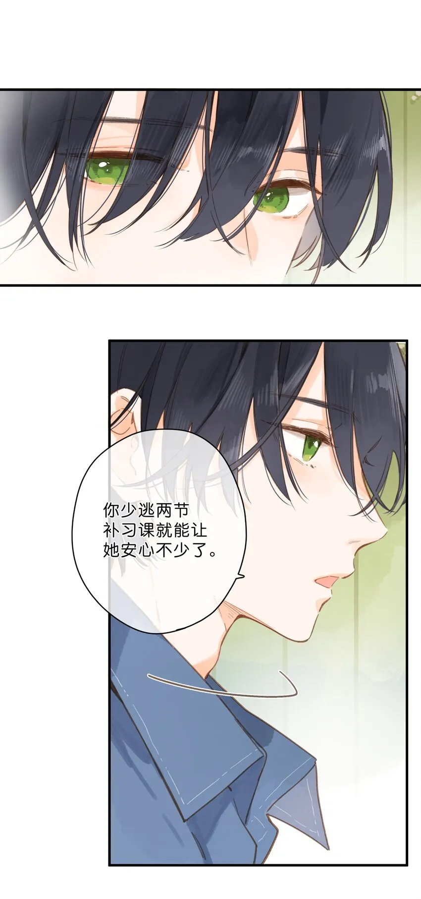 第26话 借宿 第16页