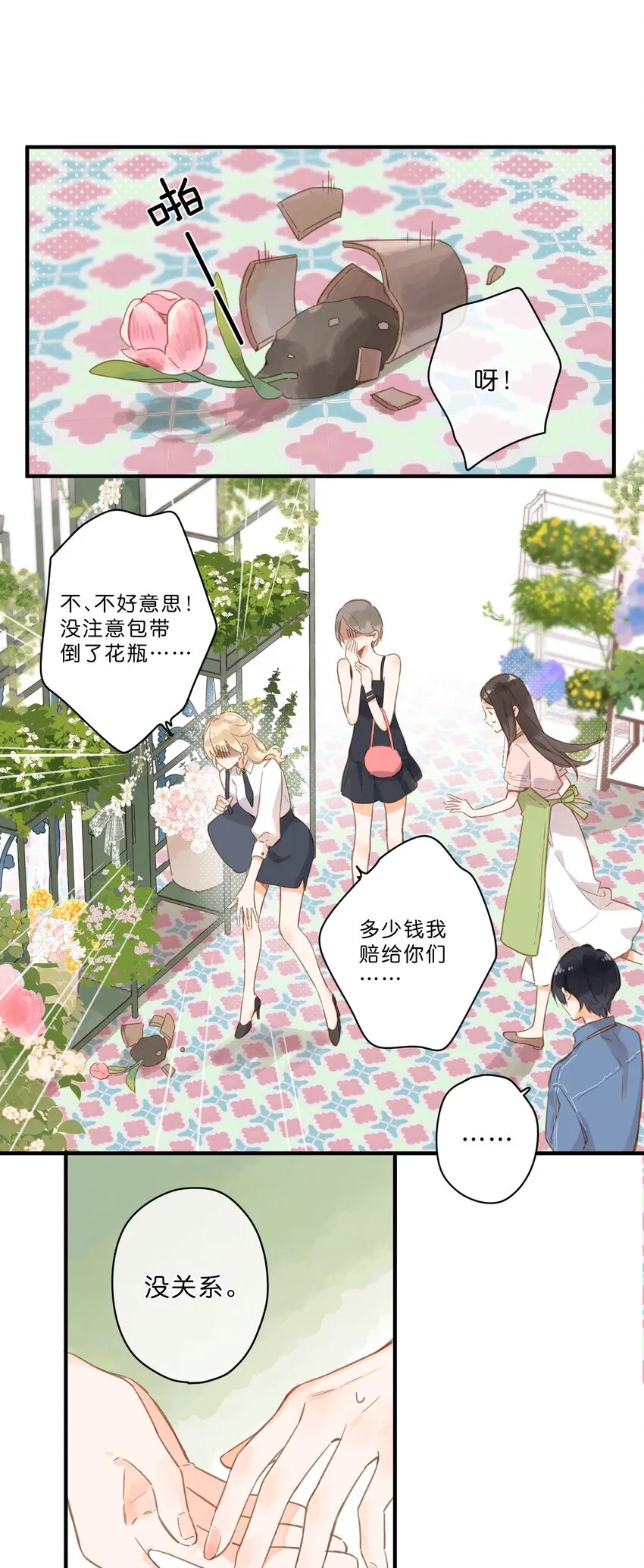 第26话 借宿 第19页