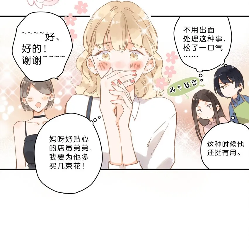 第26话 借宿 第21页