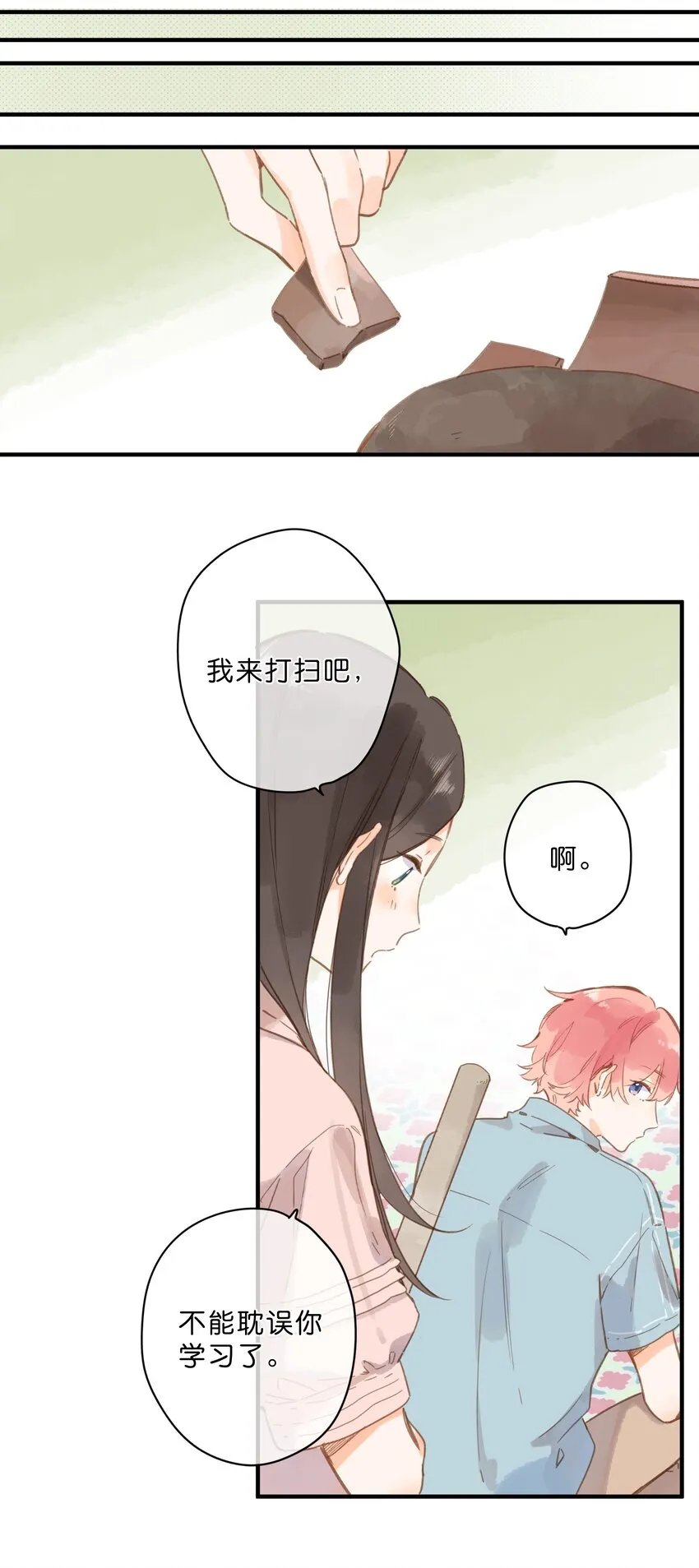 第26话 借宿 第22页