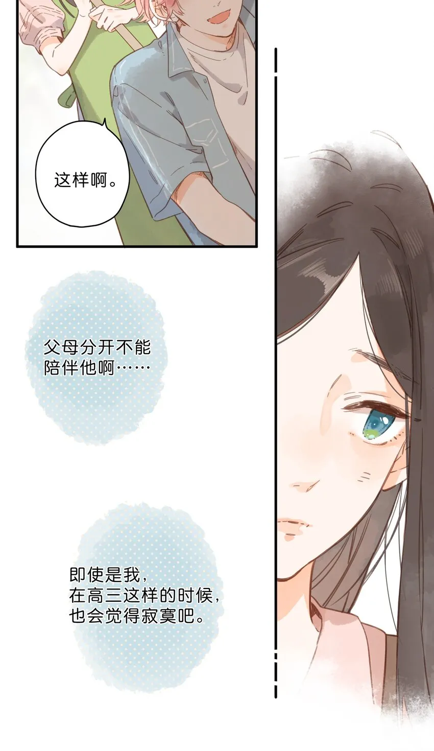 第26话 借宿 第24页
