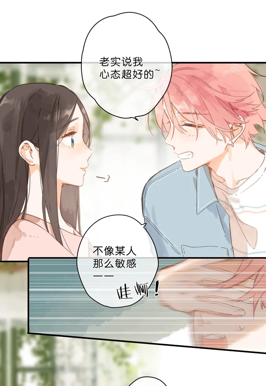 第26话 借宿 第26页
