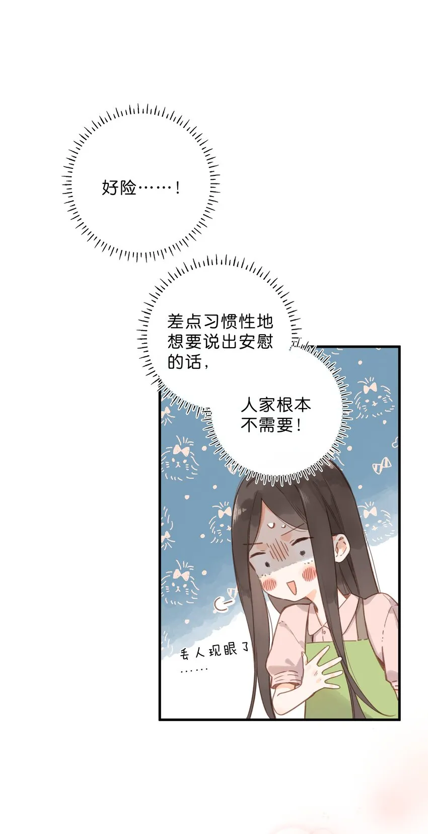 第26话 借宿 第28页