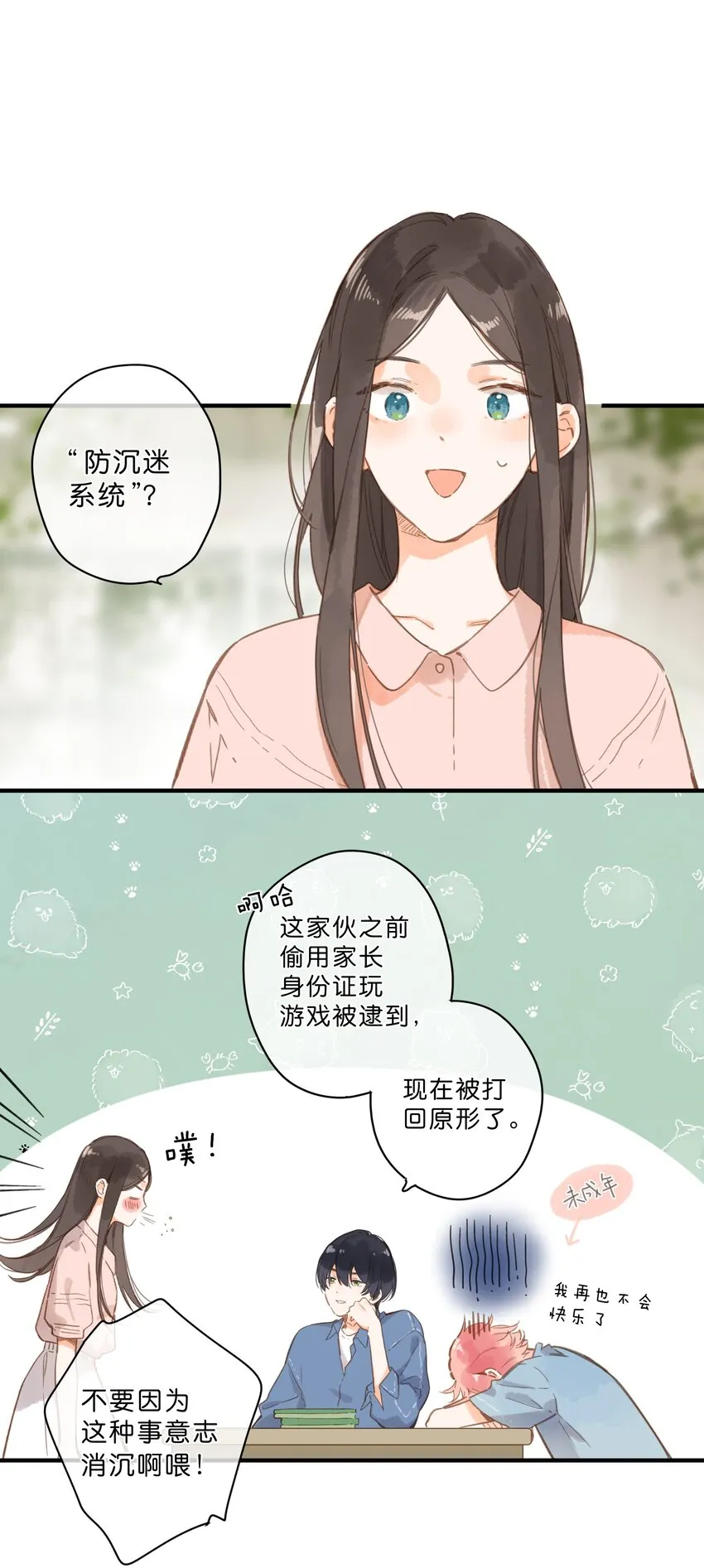 第26话 借宿 第32页