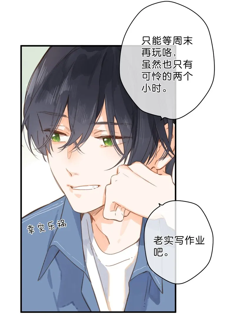 第26话 借宿 第33页