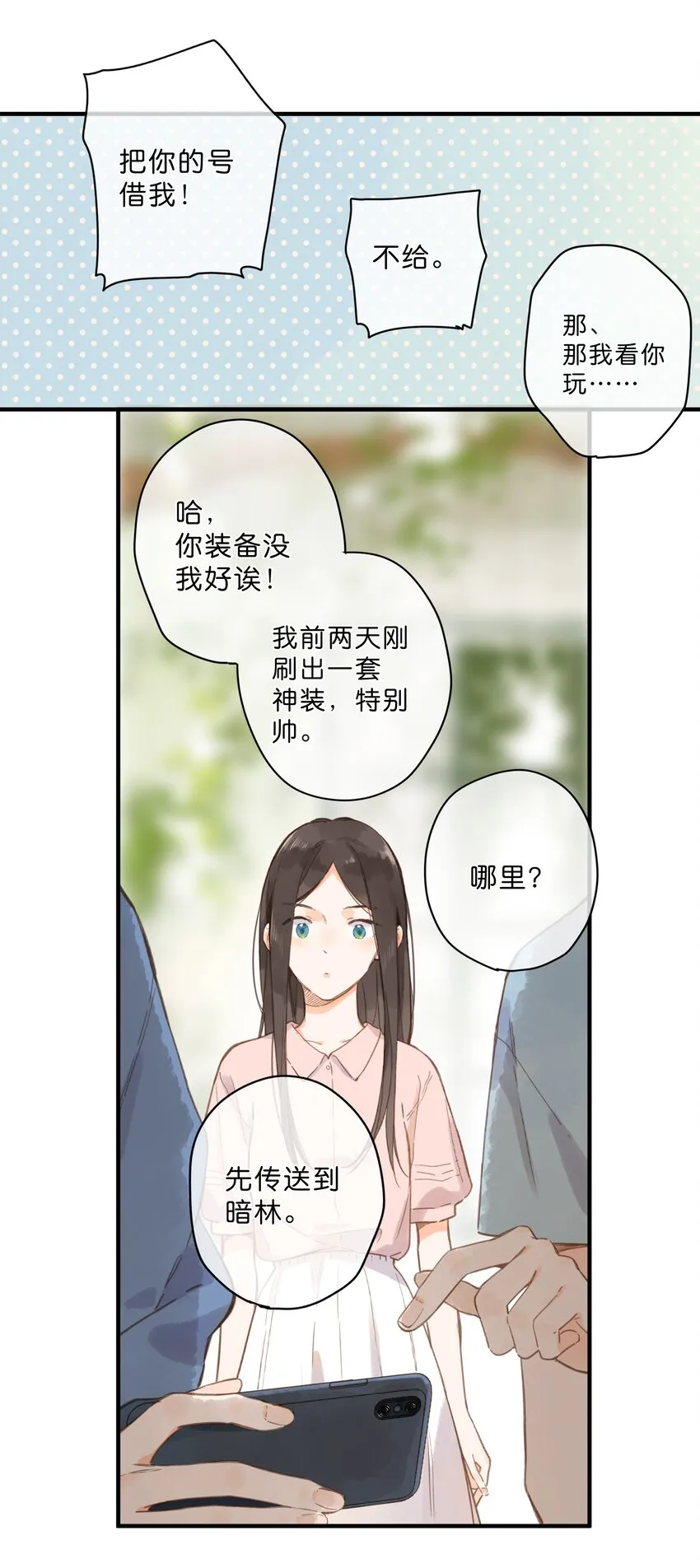 第26话 借宿 第34页