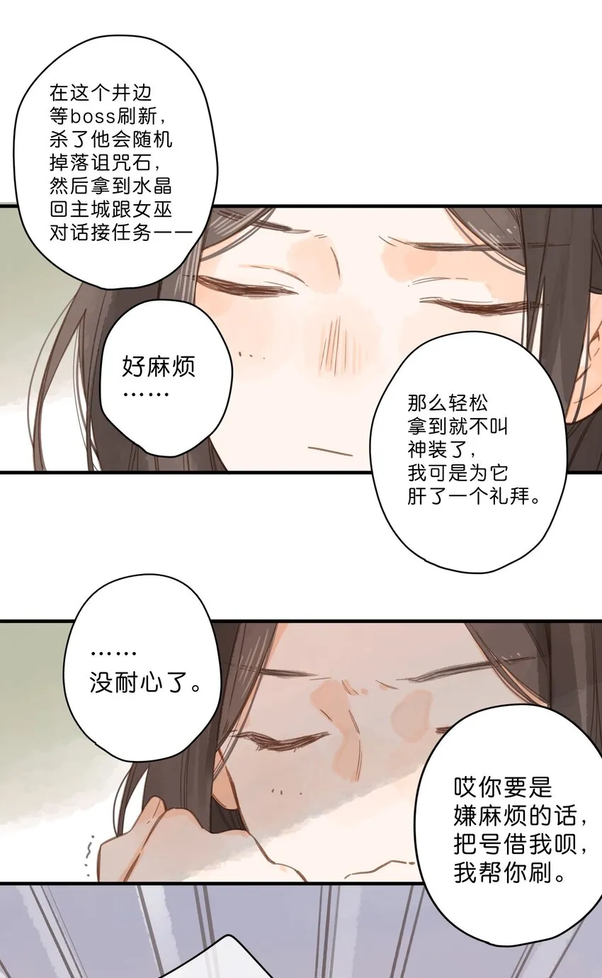 第26话 借宿 第35页