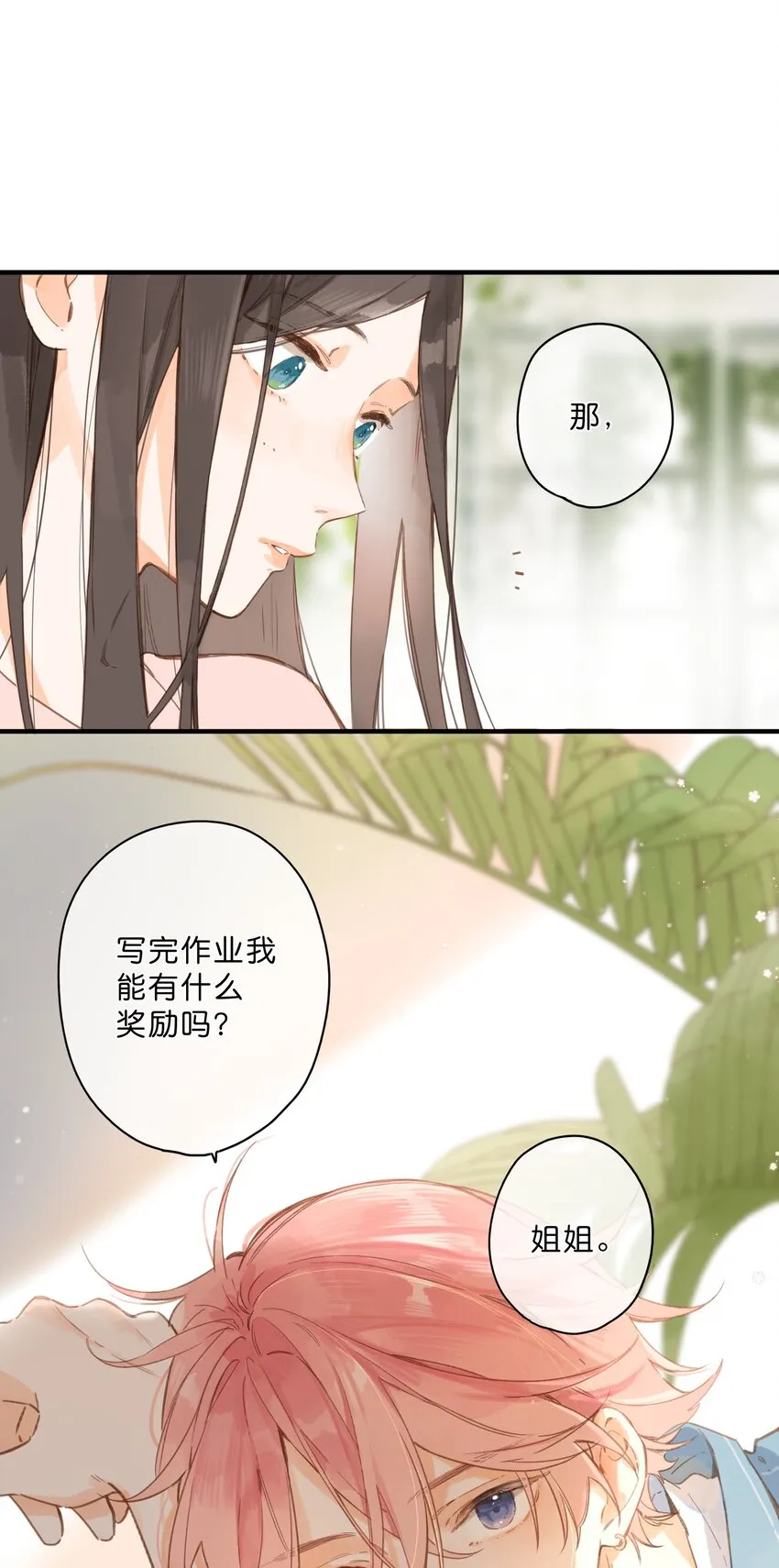 第26话 借宿 第39页