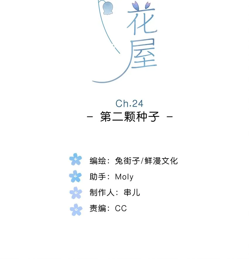 第24话 第二颗种子 第4页