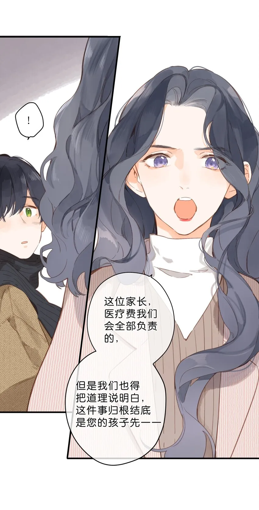 第24话 第二颗种子 第8页