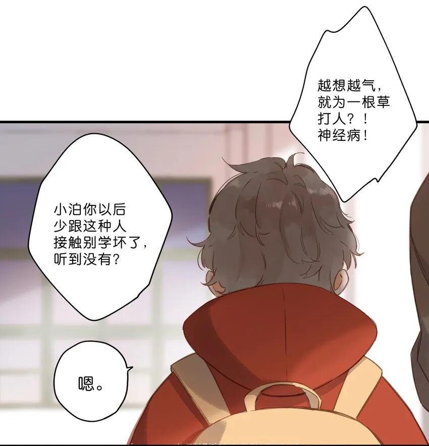 第24话 第二颗种子 第14页