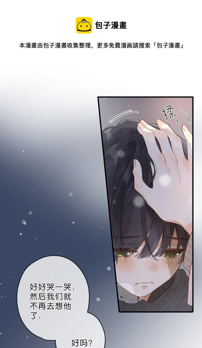 第24话 第二颗种子 第21页