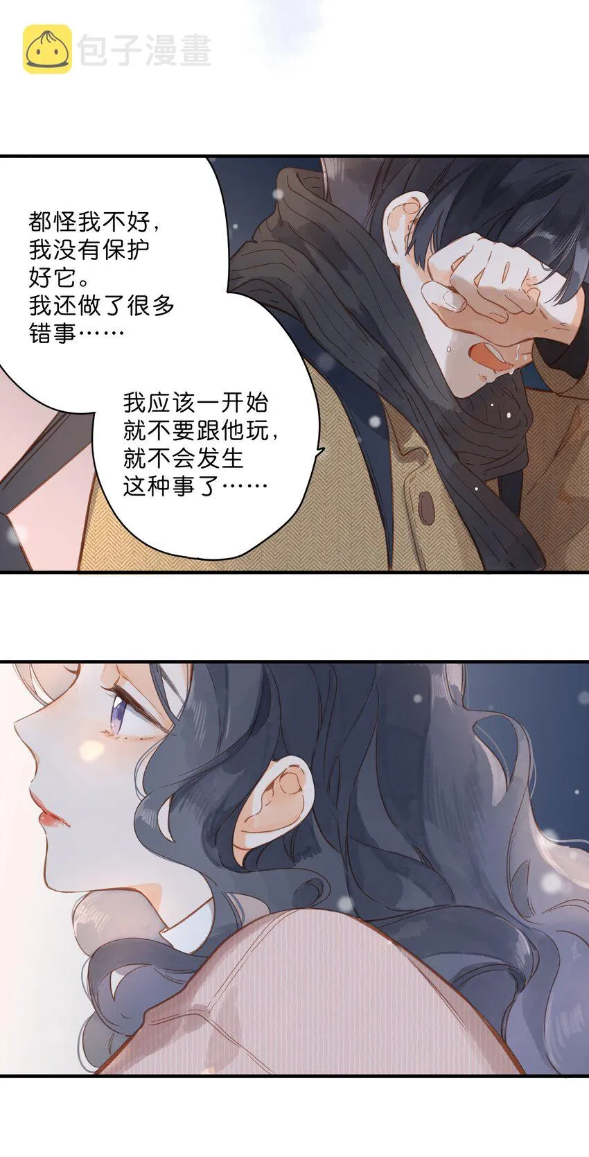 第24话 第二颗种子 第26页