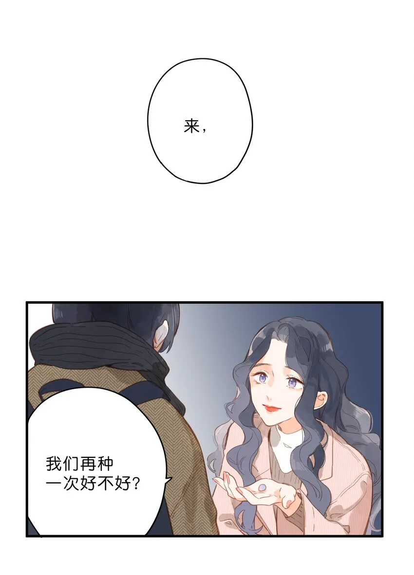 第24话 第二颗种子 第27页