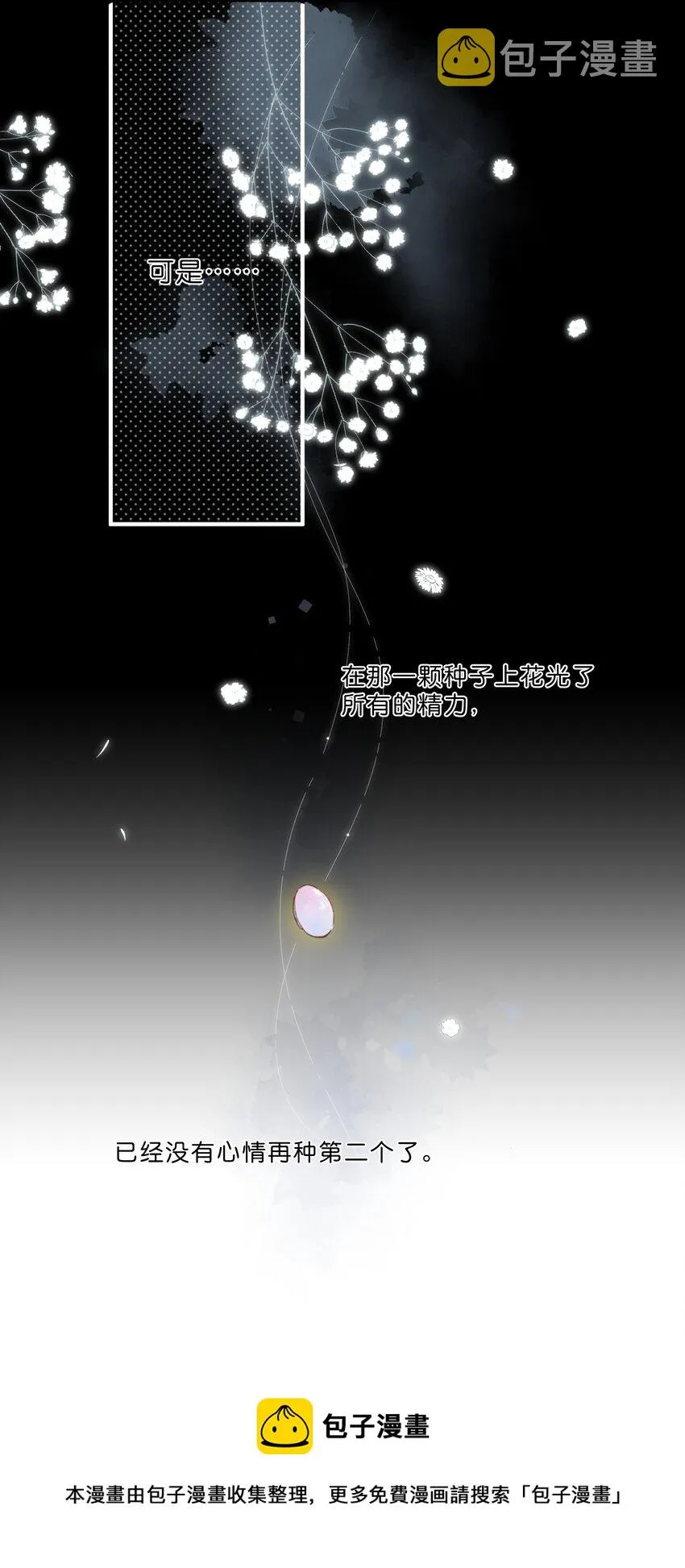 第24话 第二颗种子 第29页