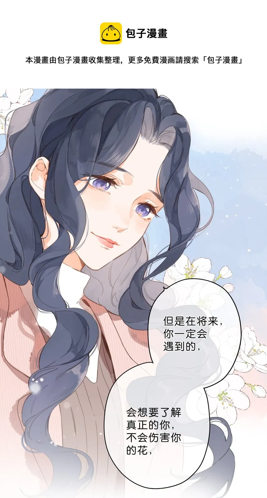 第24话 第二颗种子 第33页