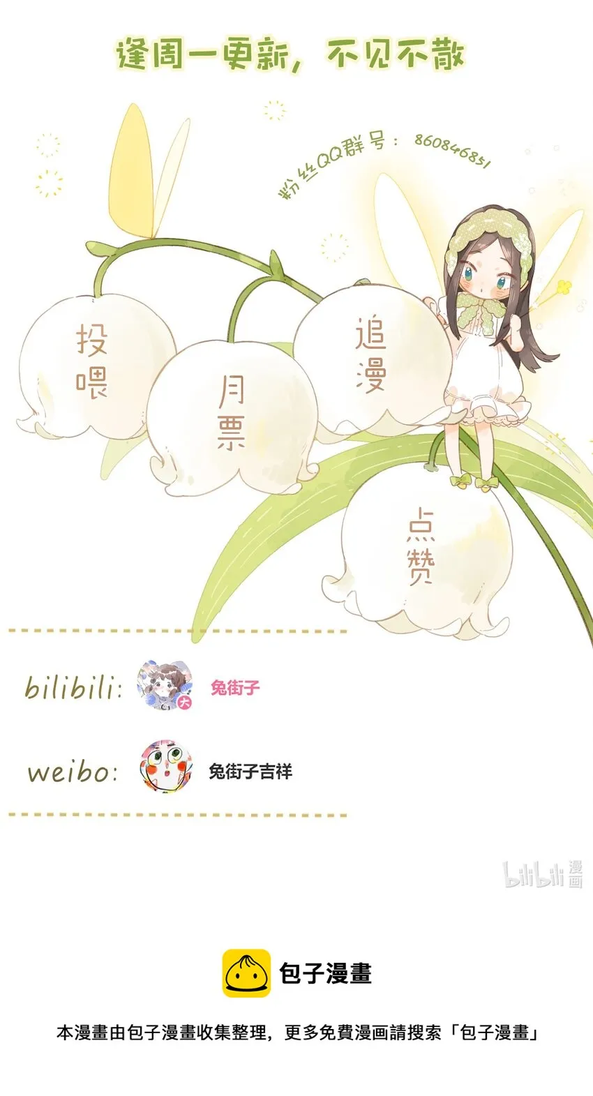 第24话 第二颗种子 第46页