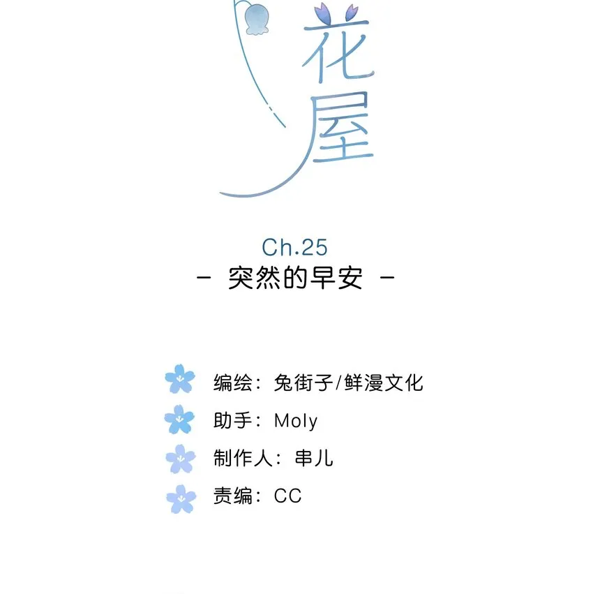 第25话 突然的早安 第5页