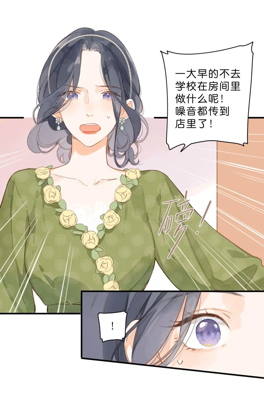 第25话 突然的早安 第8页