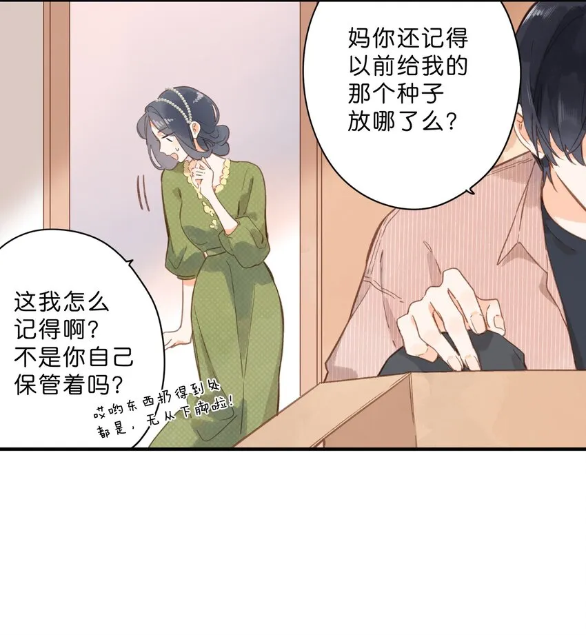 第25话 突然的早安 第10页