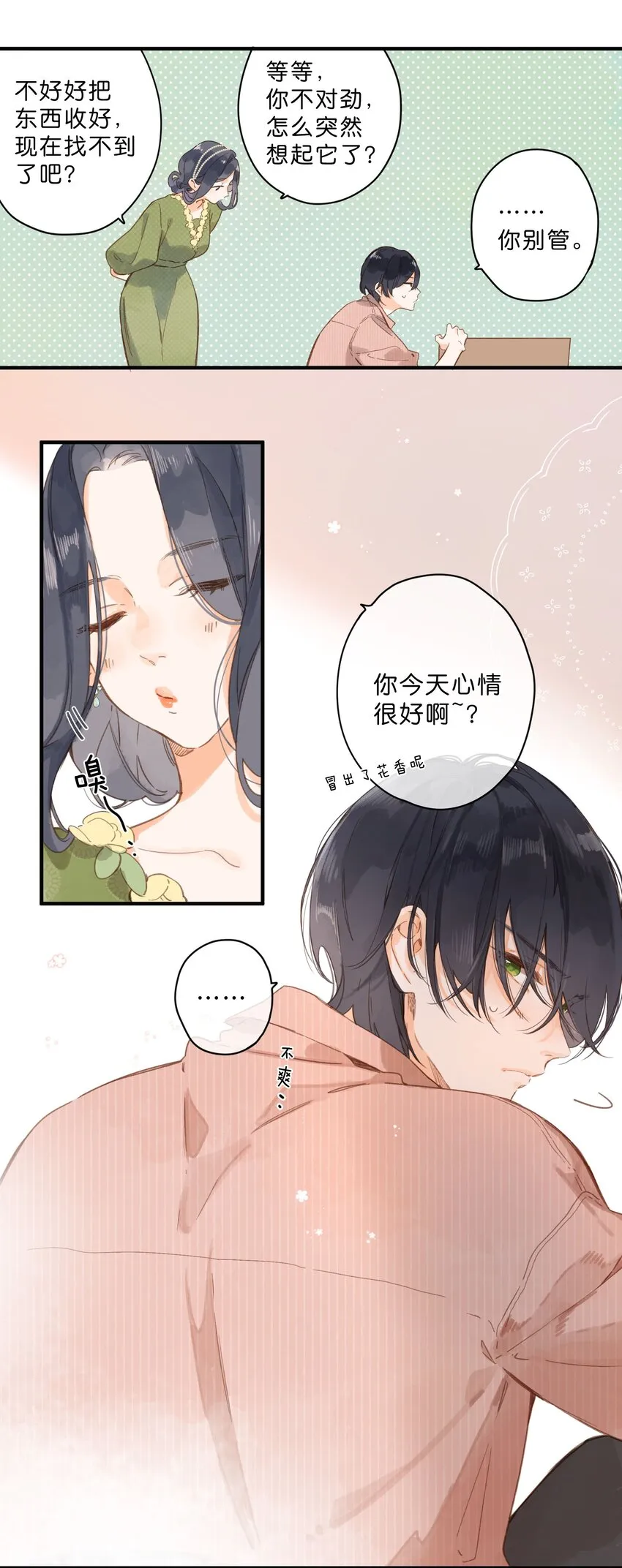 第25话 突然的早安 第11页