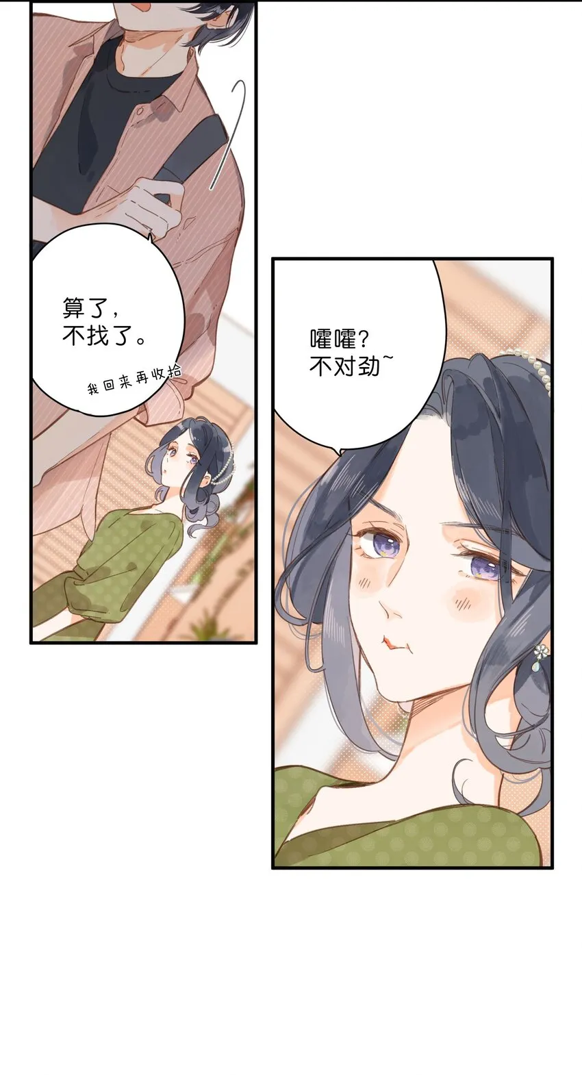 第25话 突然的早安 第12页
