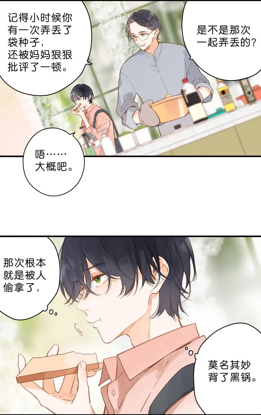 第25话 突然的早安 第14页