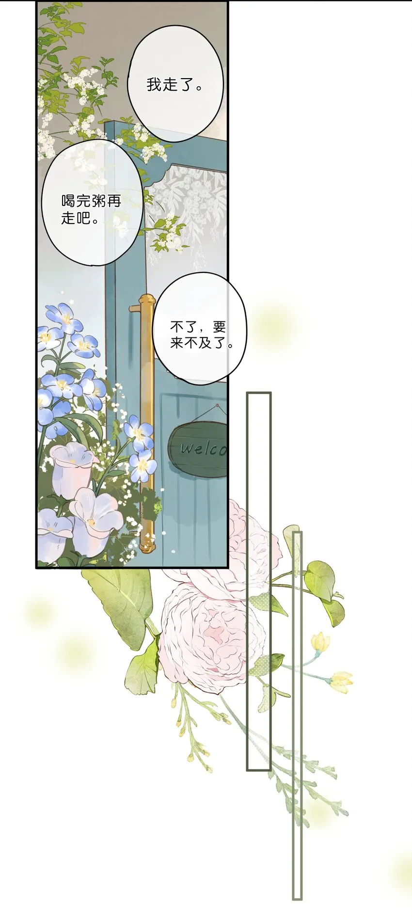第25话 突然的早安 第15页