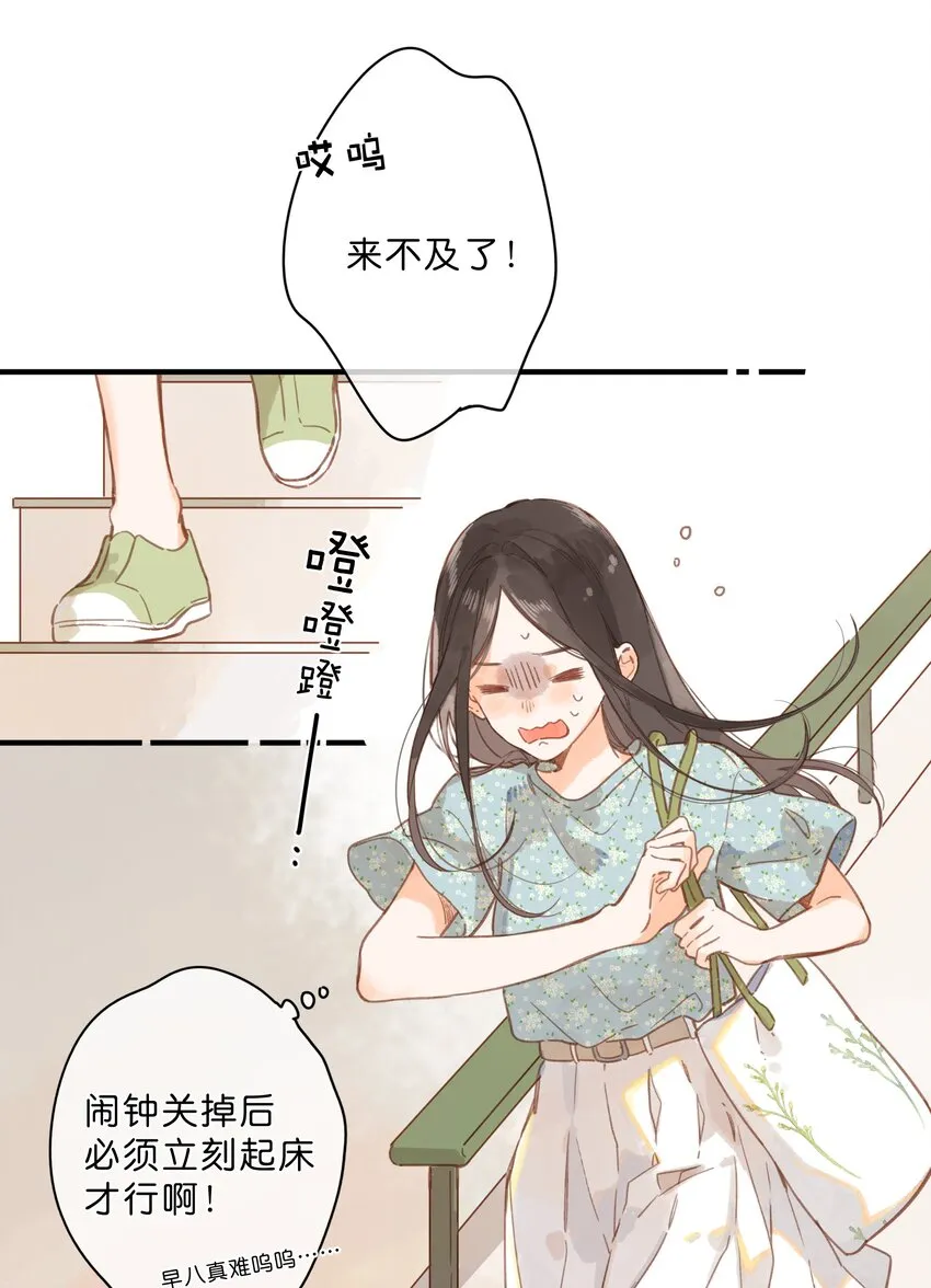 第25话 突然的早安 第16页