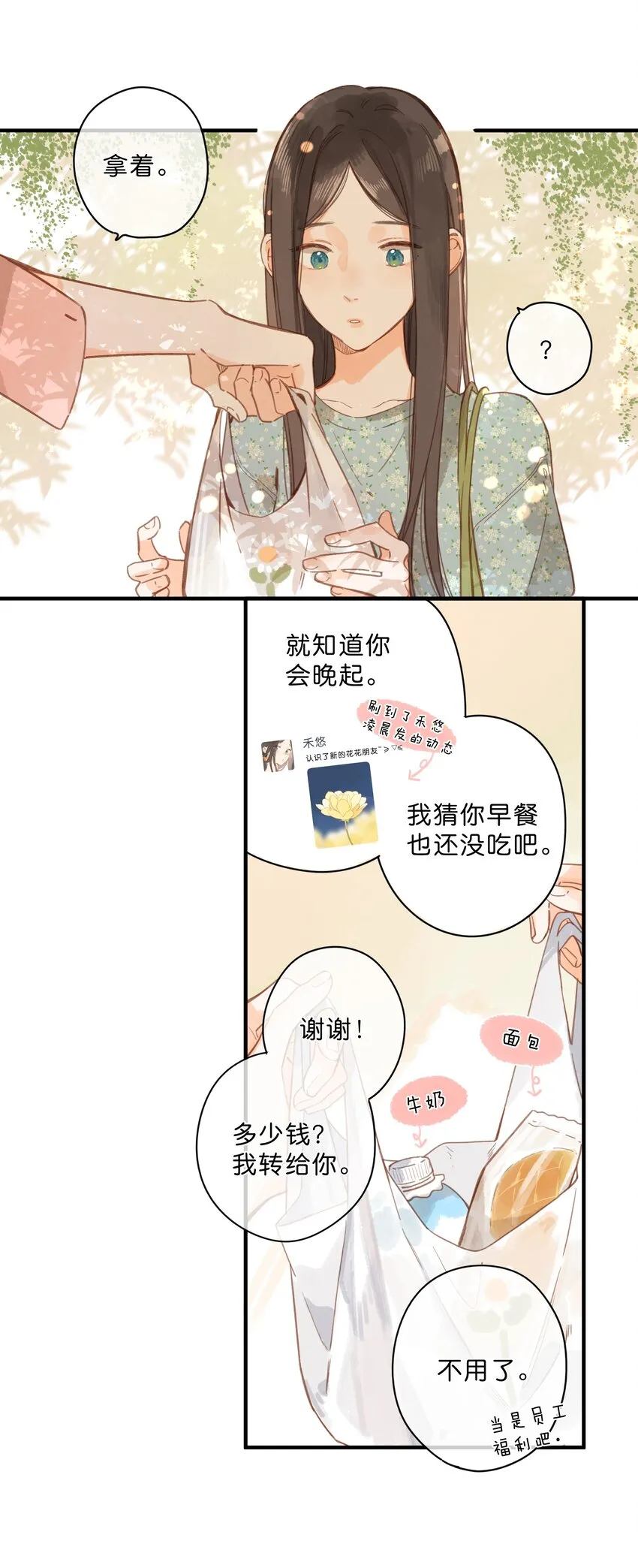 第25话 突然的早安 第20页