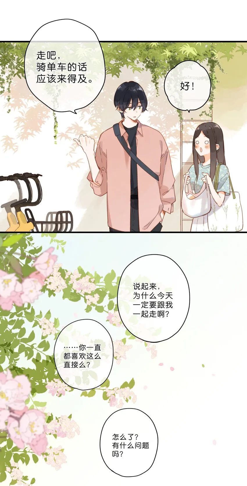 第25话 突然的早安 第21页