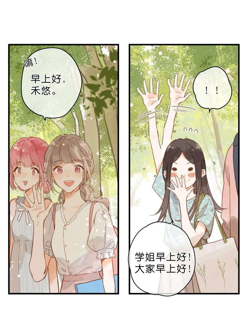 第25话 突然的早安 第25页