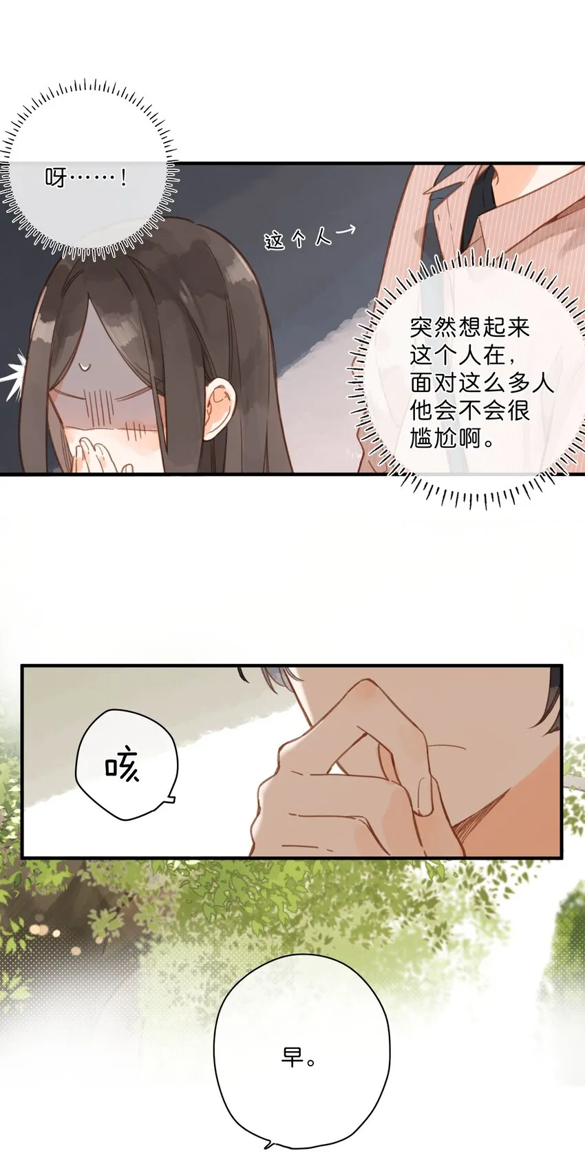 第25话 突然的早安 第26页