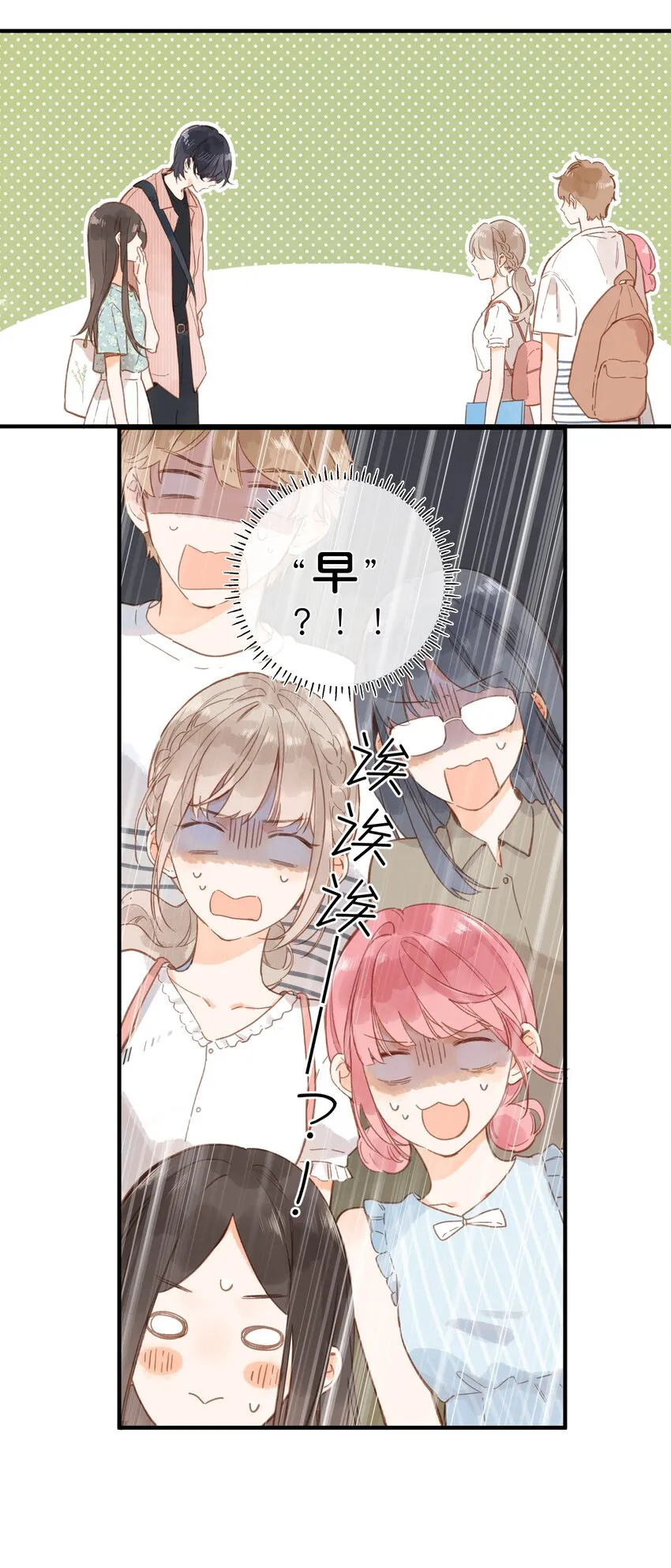 第25话 突然的早安 第28页