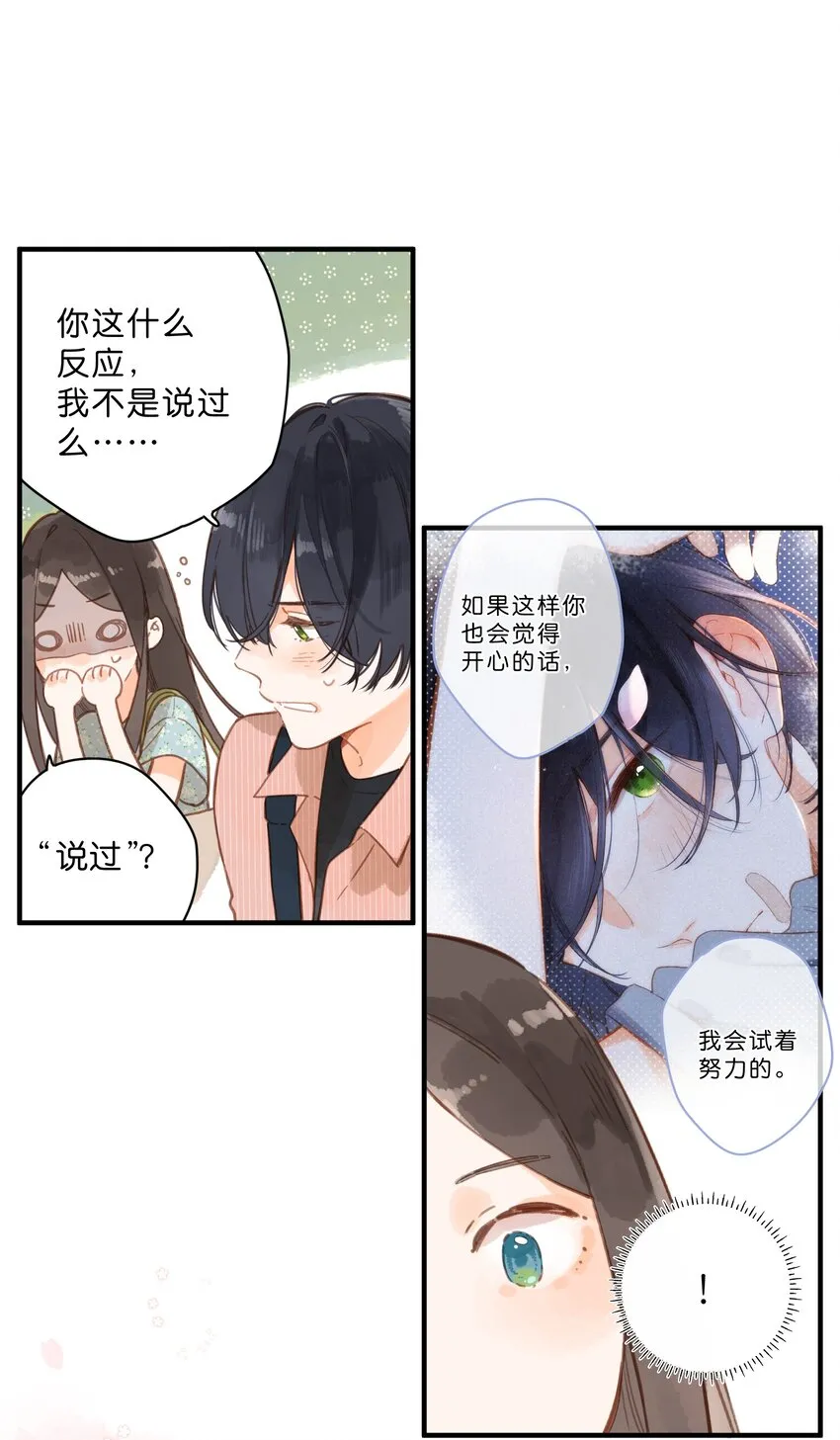第25话 突然的早安 第29页