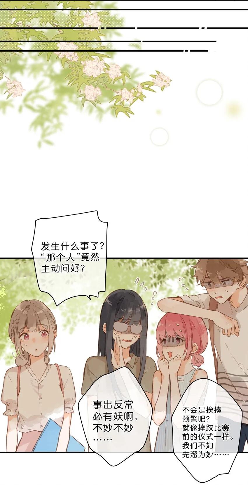 第25话 突然的早安 第32页