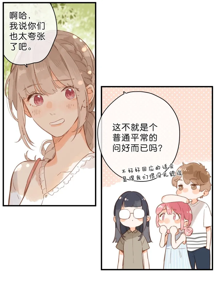 第25话 突然的早安 第33页