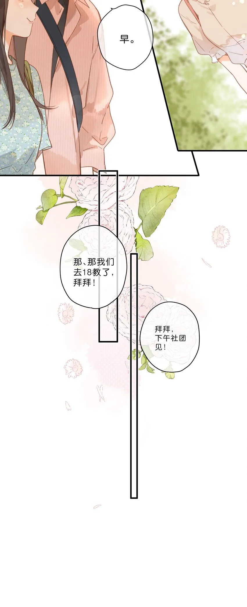 第25话 突然的早安 第35页