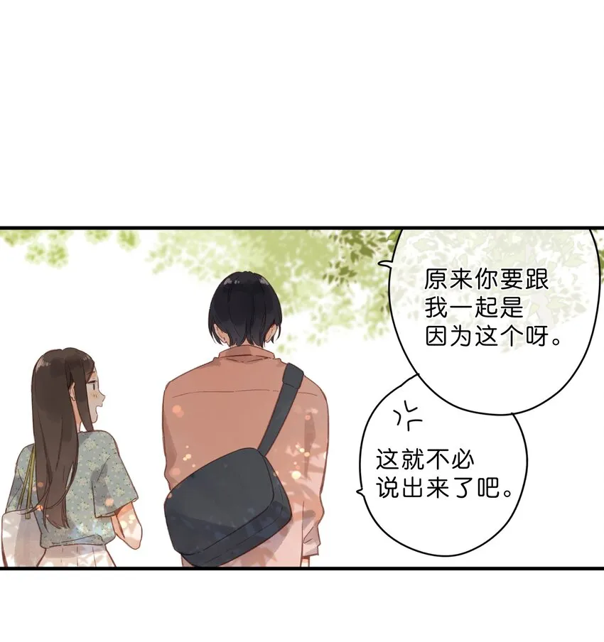 第25话 突然的早安 第36页